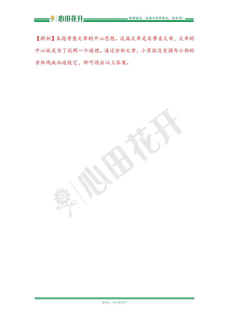 语文基本功训练营&mdash;三年级上册校内知识周周练第8单元复习解析（部编版）_小学1-6年级全部试卷_语文_三年级_3-8-1、小学三年级语文上册_3-8-1-1、复习、知识点、归纳汇总
