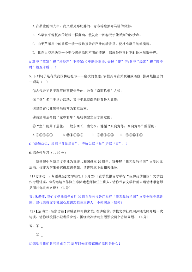 2019年湖南省永州市中考语文真题及答案_中考真题_1.语文中考真题2015-2024年_地区卷_湖南省_湖南永州语文18-22