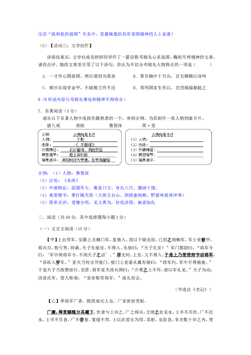 2019年湖南省永州市中考语文真题及答案_中考真题_1.语文中考真题2015-2024年_地区卷_湖南省_湖南永州语文18-22