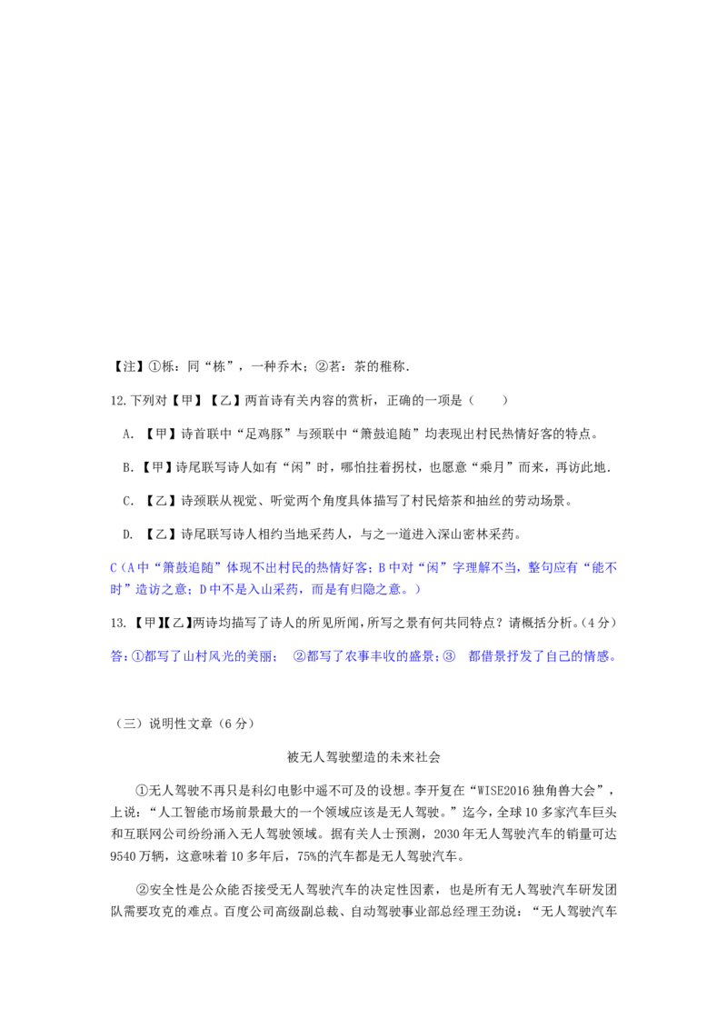 2019年湖南省永州市中考语文真题及答案_中考真题_1.语文中考真题2015-2024年_地区卷_湖南省_湖南永州语文18-22