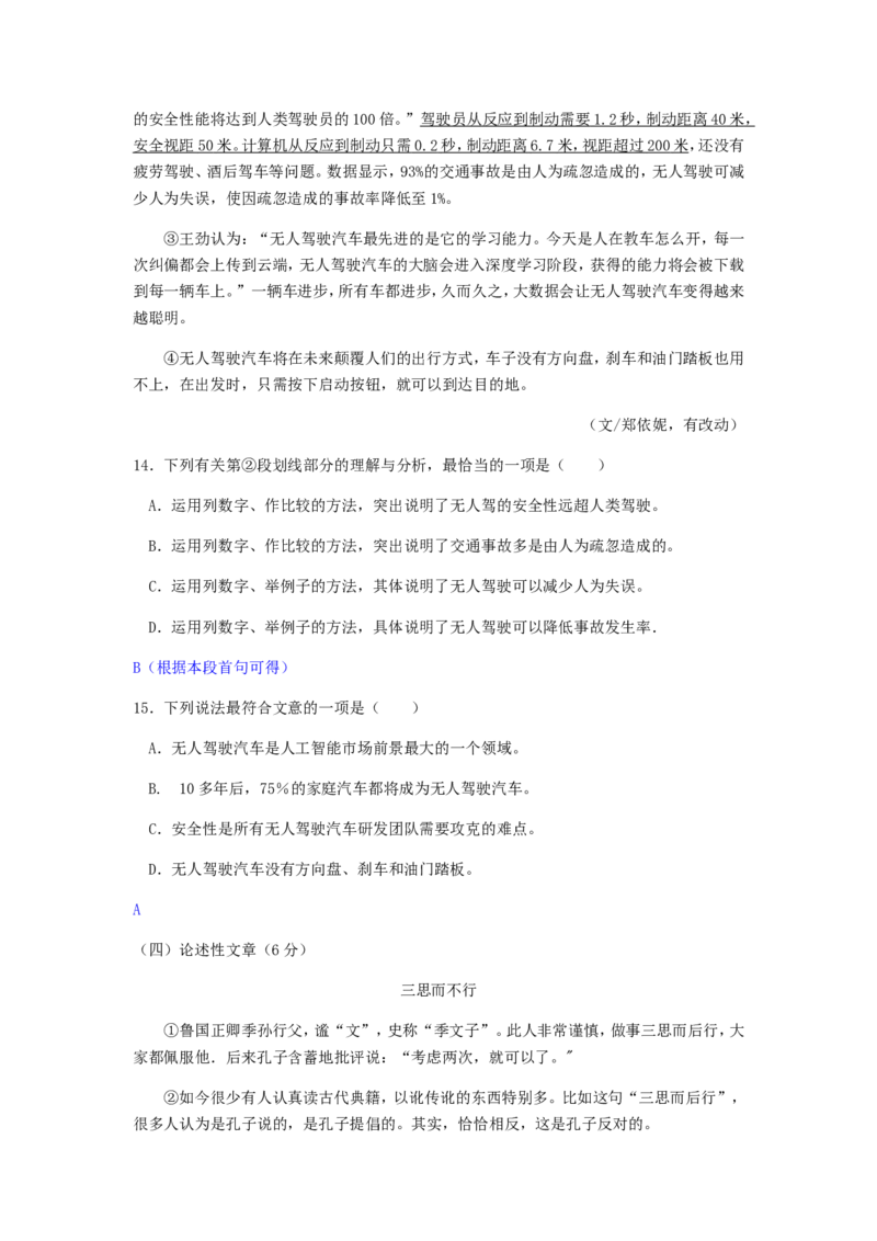 2019年湖南省永州市中考语文真题及答案_中考真题_1.语文中考真题2015-2024年_地区卷_湖南省_湖南永州语文18-22