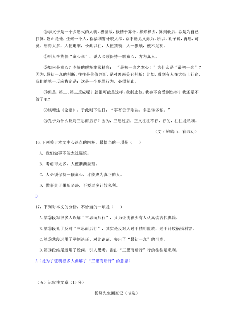 2019年湖南省永州市中考语文真题及答案_中考真题_1.语文中考真题2015-2024年_地区卷_湖南省_湖南永州语文18-22