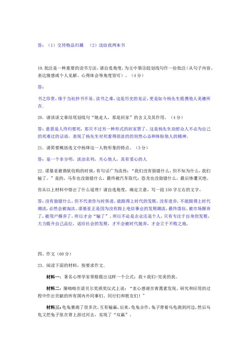 2019年湖南省永州市中考语文真题及答案_中考真题_1.语文中考真题2015-2024年_地区卷_湖南省_湖南永州语文18-22