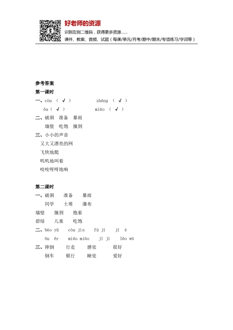 部编新人教版三年级上册《12总也倒不了的老屋》课课练练习题_小学1-6年级全部试卷_语文_三年级_3-8-1、小学三年级语文上册_3-8-1-2、练习题、作业、试题、试卷_人教版