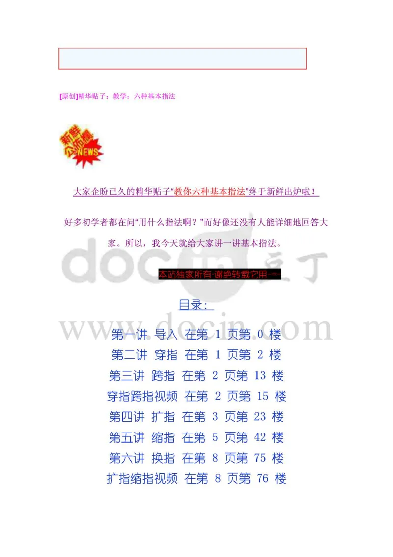 钢琴电子琴基本指法(图文)_一万首著名钢琴曲谱哈农贝多芬合集视频教学电子版高清无水印可打印_09钢琴教材合集_常用教材钢琴谱（80+本）