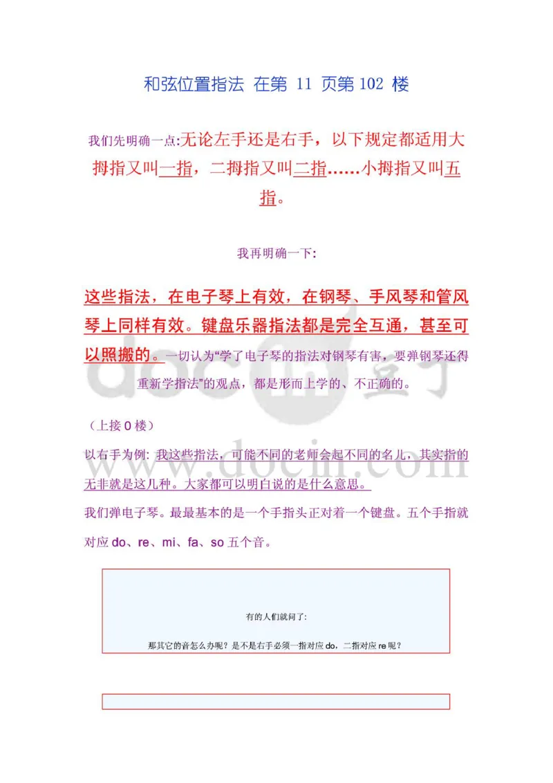 钢琴电子琴基本指法(图文)_一万首著名钢琴曲谱哈农贝多芬合集视频教学电子版高清无水印可打印_09钢琴教材合集_常用教材钢琴谱（80+本）