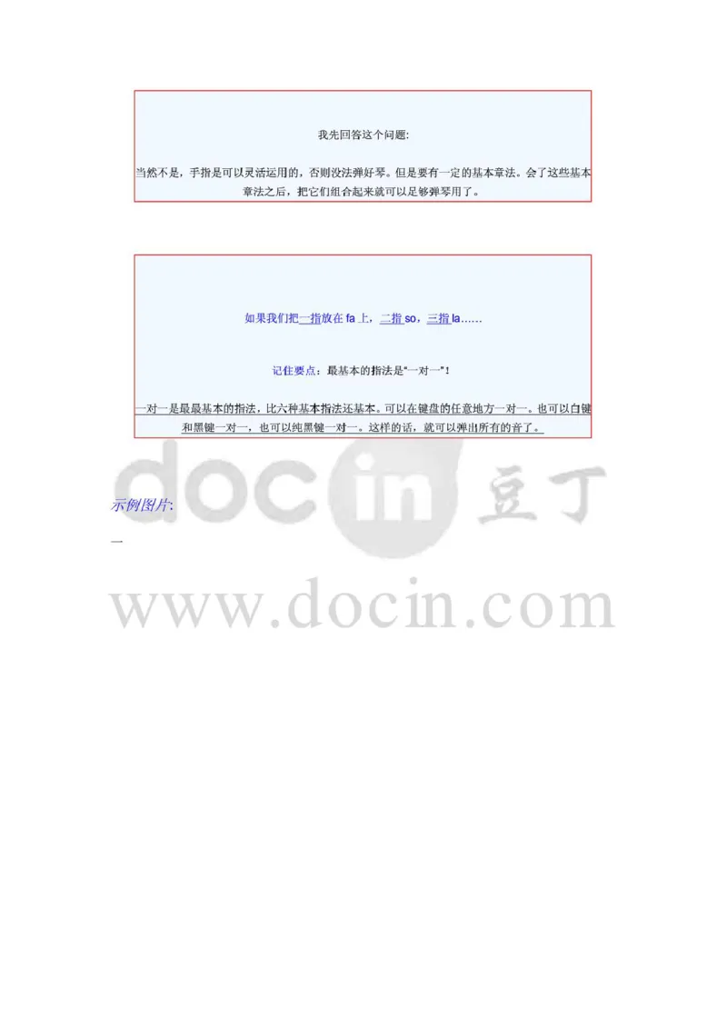 钢琴电子琴基本指法(图文)_一万首著名钢琴曲谱哈农贝多芬合集视频教学电子版高清无水印可打印_09钢琴教材合集_常用教材钢琴谱（80+本）