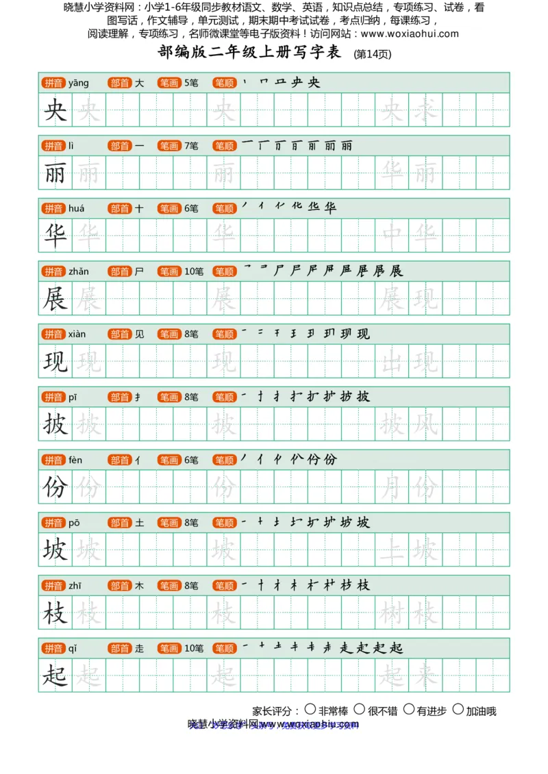 部编版-二年级上册写字表25页_小学1-6年级全部试卷_语文_二年级_3-7-1、小学二年级语文上册_3-7-1-5、字贴、书写