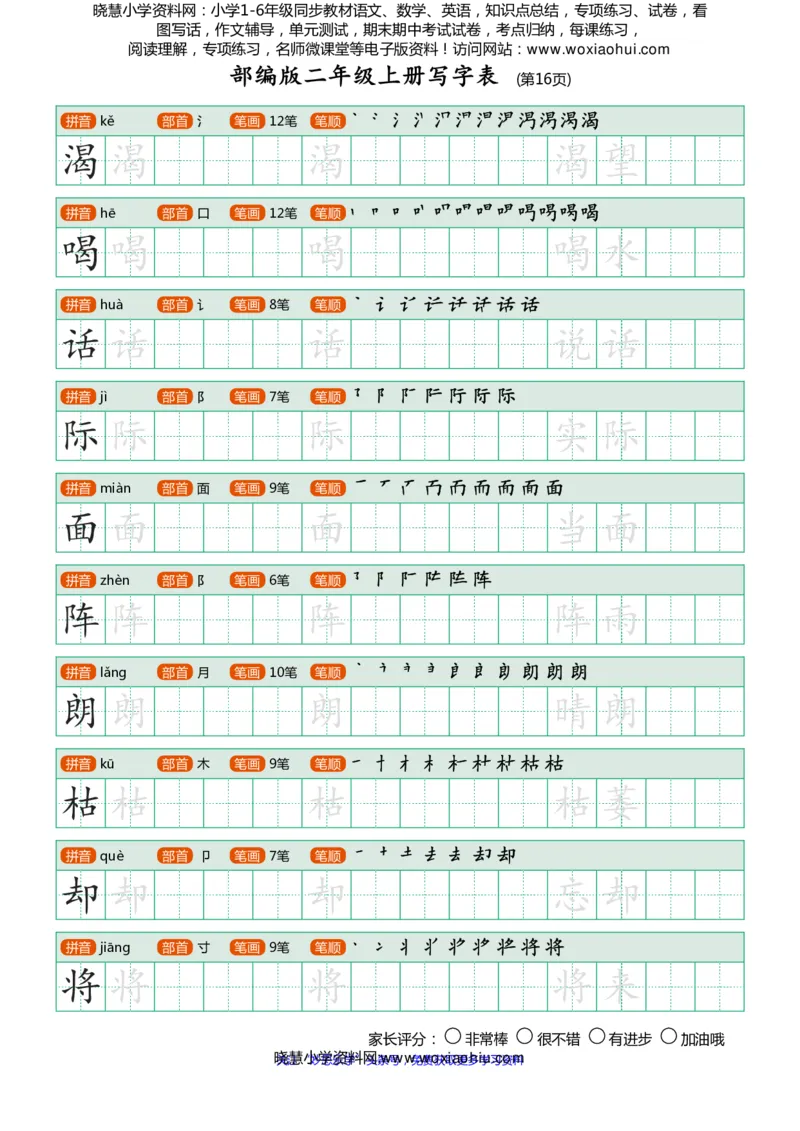 部编版-二年级上册写字表25页_小学1-6年级全部试卷_语文_二年级_3-7-1、小学二年级语文上册_3-7-1-5、字贴、书写