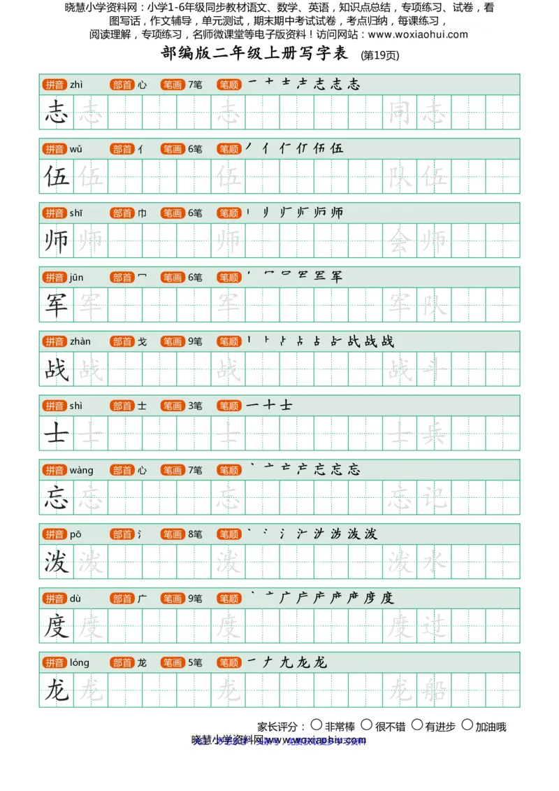 部编版-二年级上册写字表25页_小学1-6年级全部试卷_语文_二年级_3-7-1、小学二年级语文上册_3-7-1-5、字贴、书写