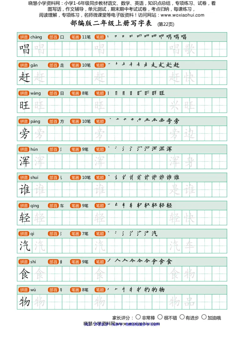 部编版-二年级上册写字表25页_小学1-6年级全部试卷_语文_二年级_3-7-1、小学二年级语文上册_3-7-1-5、字贴、书写