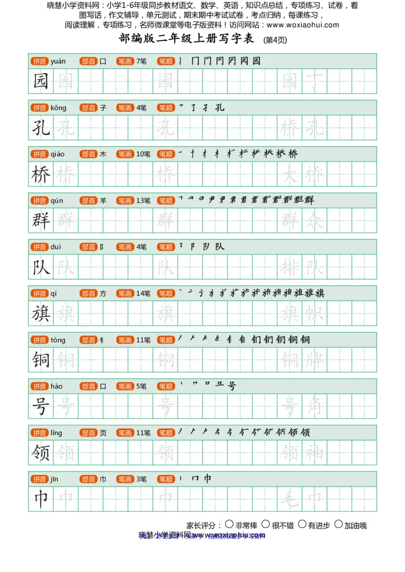 部编版-二年级上册写字表25页_小学1-6年级全部试卷_语文_二年级_3-7-1、小学二年级语文上册_3-7-1-5、字贴、书写