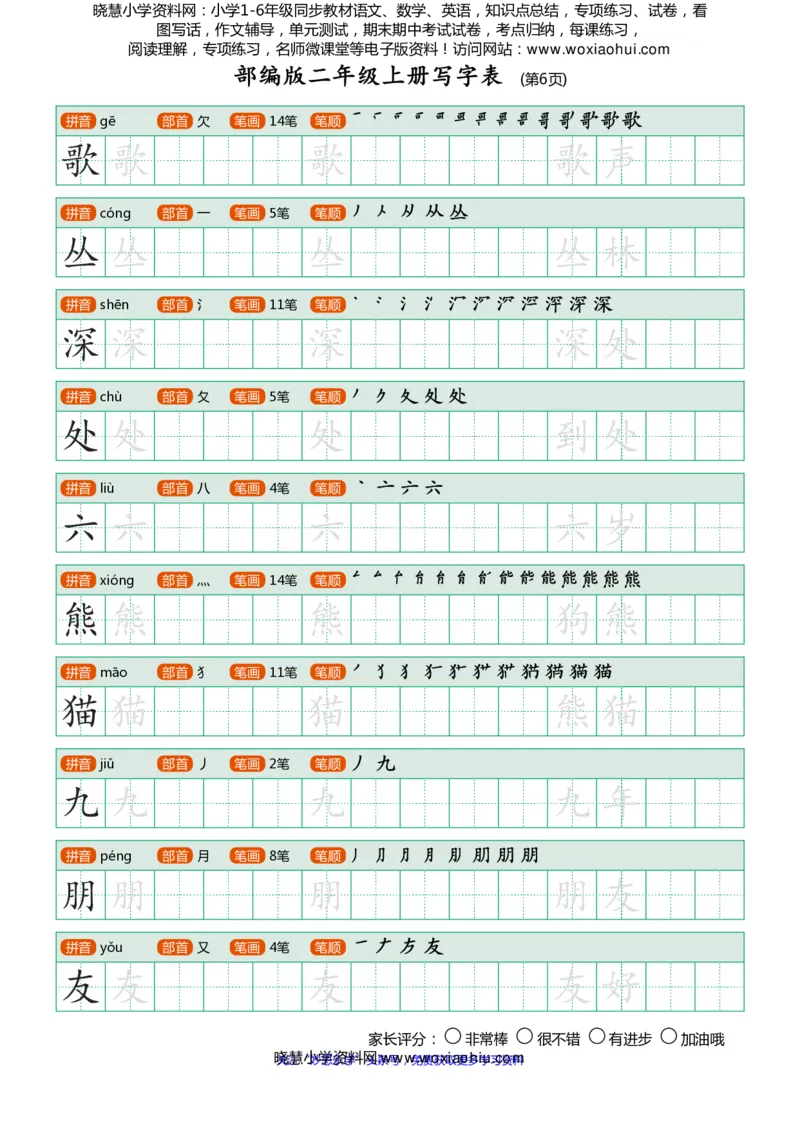 部编版-二年级上册写字表25页_小学1-6年级全部试卷_语文_二年级_3-7-1、小学二年级语文上册_3-7-1-5、字贴、书写
