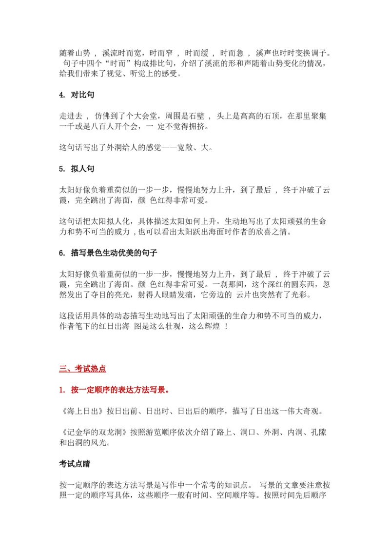 部编版小学四年级语文下册第五单元知识点小结_小学1-6年级全部试卷_语文_四年级_3-9-2、小学四年级语文下册_3-9-2-1、复习、知识点、归纳汇总_部编（人教）版