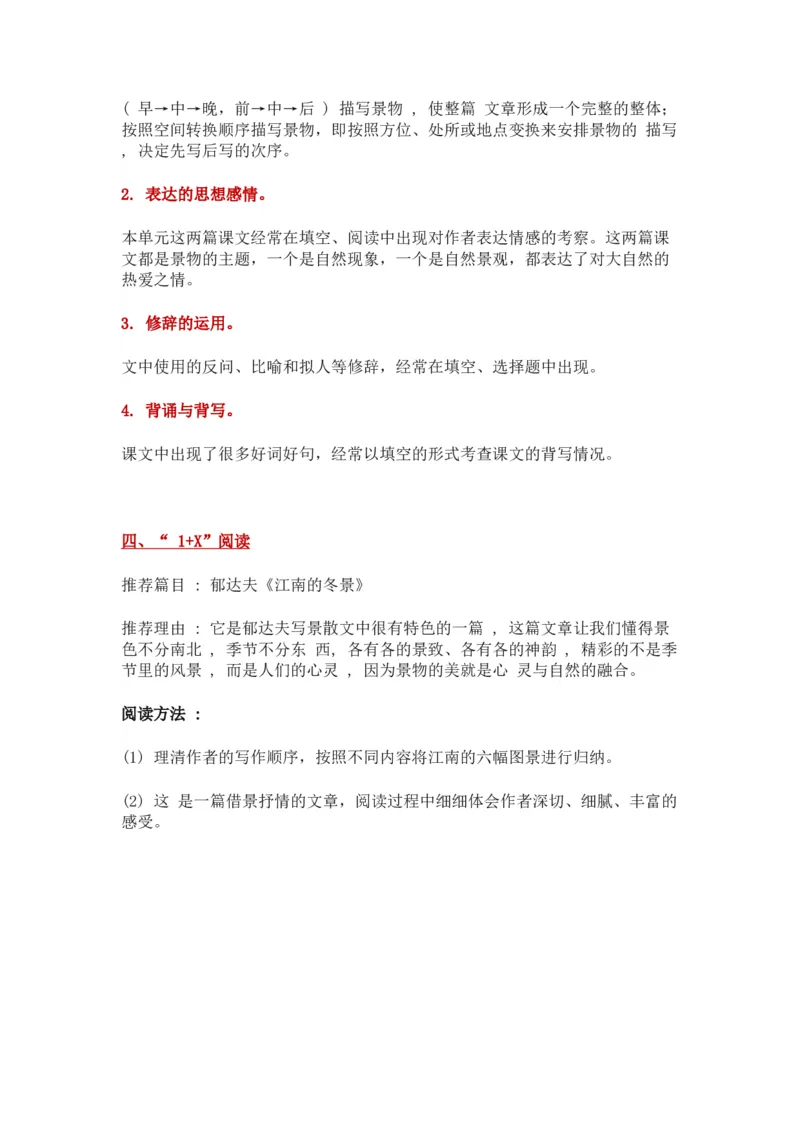 部编版小学四年级语文下册第五单元知识点小结_小学1-6年级全部试卷_语文_四年级_3-9-2、小学四年级语文下册_3-9-2-1、复习、知识点、归纳汇总_部编（人教）版