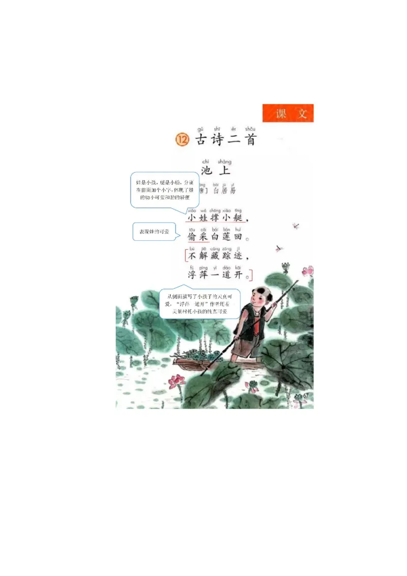 部编版小学语文一年级下册5-8单元课堂笔记_小学1-6年级全部试卷_语文_一年级_3-6-2、小学一年级语文下册_3-6-2-1、复习、知识点、归纳汇总_部编版