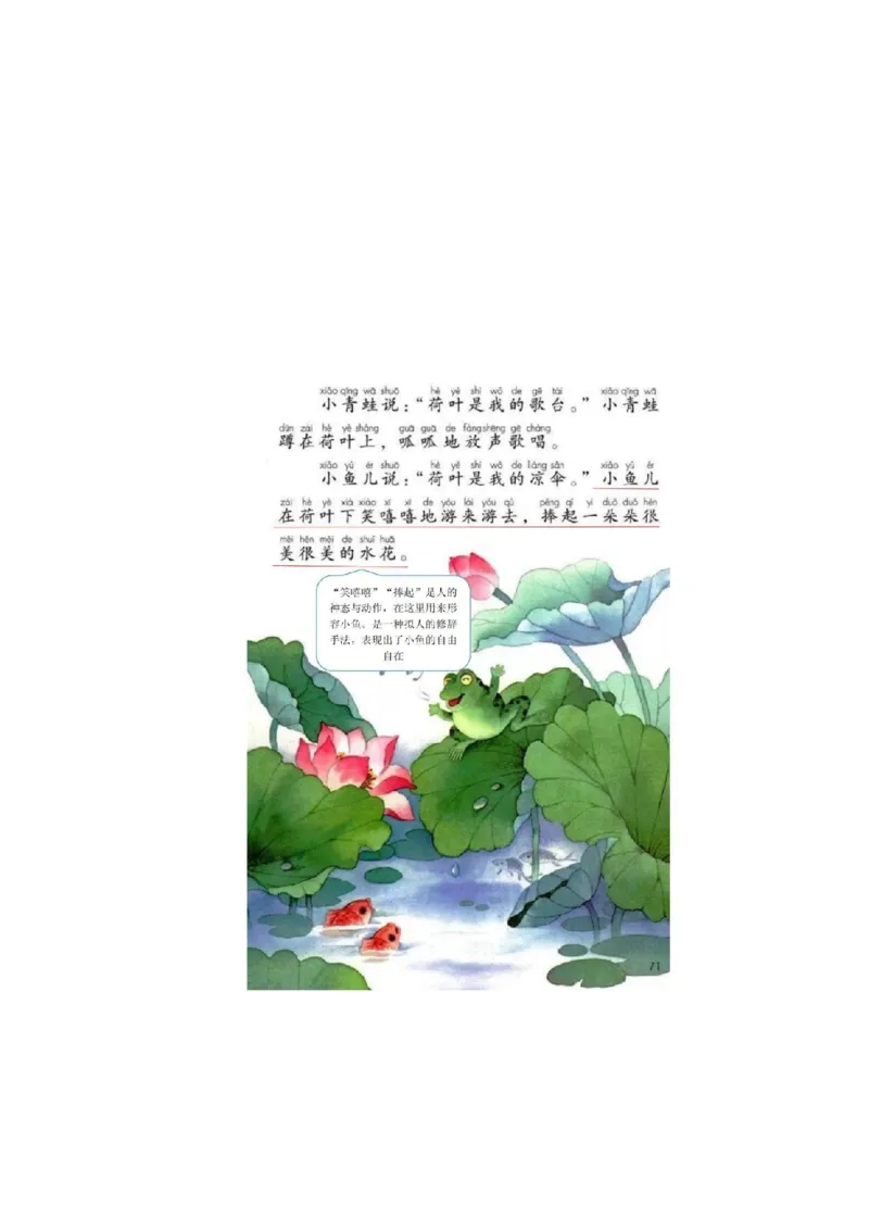 部编版小学语文一年级下册5-8单元课堂笔记_小学1-6年级全部试卷_语文_一年级_3-6-2、小学一年级语文下册_3-6-2-1、复习、知识点、归纳汇总_部编版