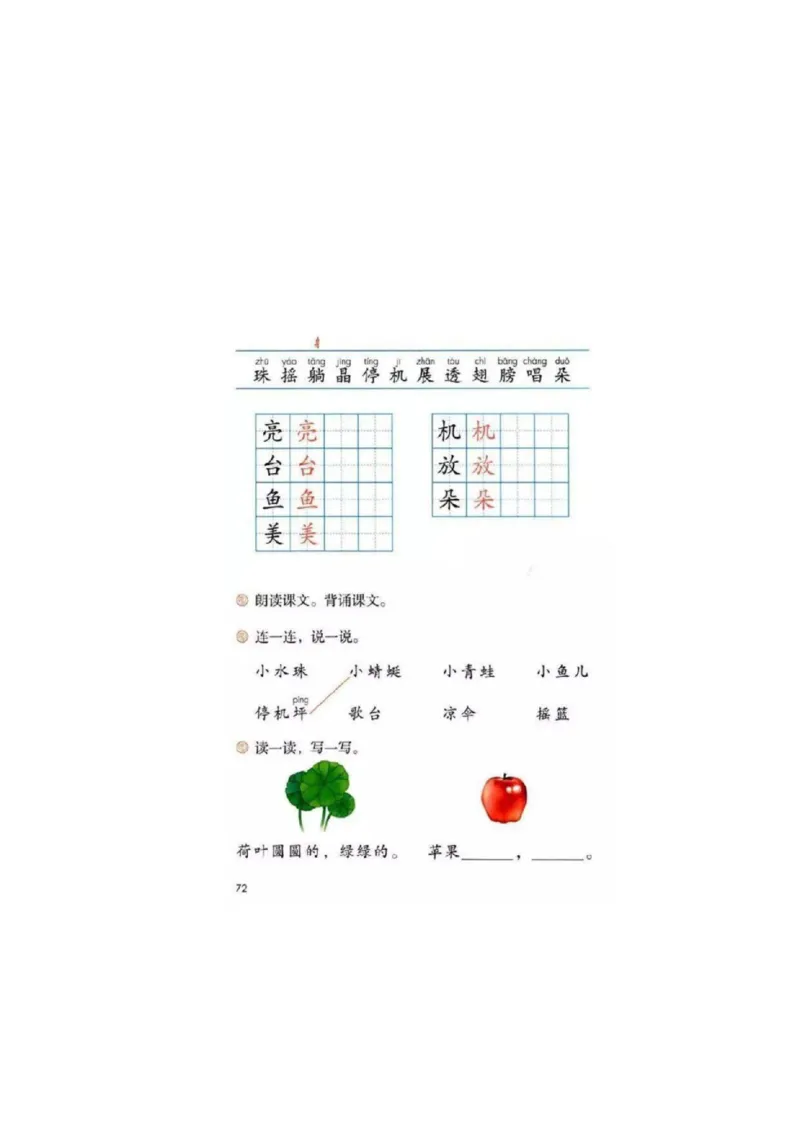 部编版小学语文一年级下册5-8单元课堂笔记_小学1-6年级全部试卷_语文_一年级_3-6-2、小学一年级语文下册_3-6-2-1、复习、知识点、归纳汇总_部编版