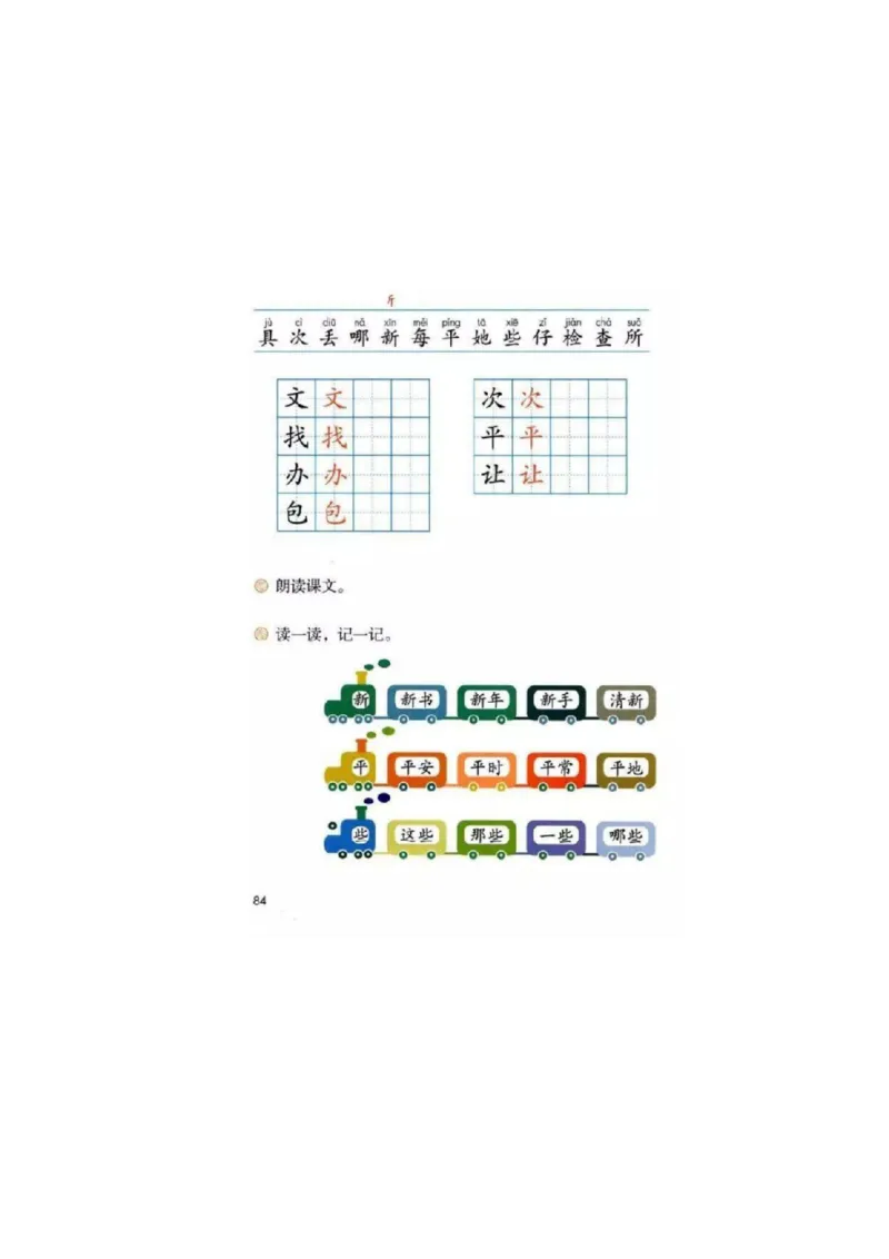 部编版小学语文一年级下册5-8单元课堂笔记_小学1-6年级全部试卷_语文_一年级_3-6-2、小学一年级语文下册_3-6-2-1、复习、知识点、归纳汇总_部编版