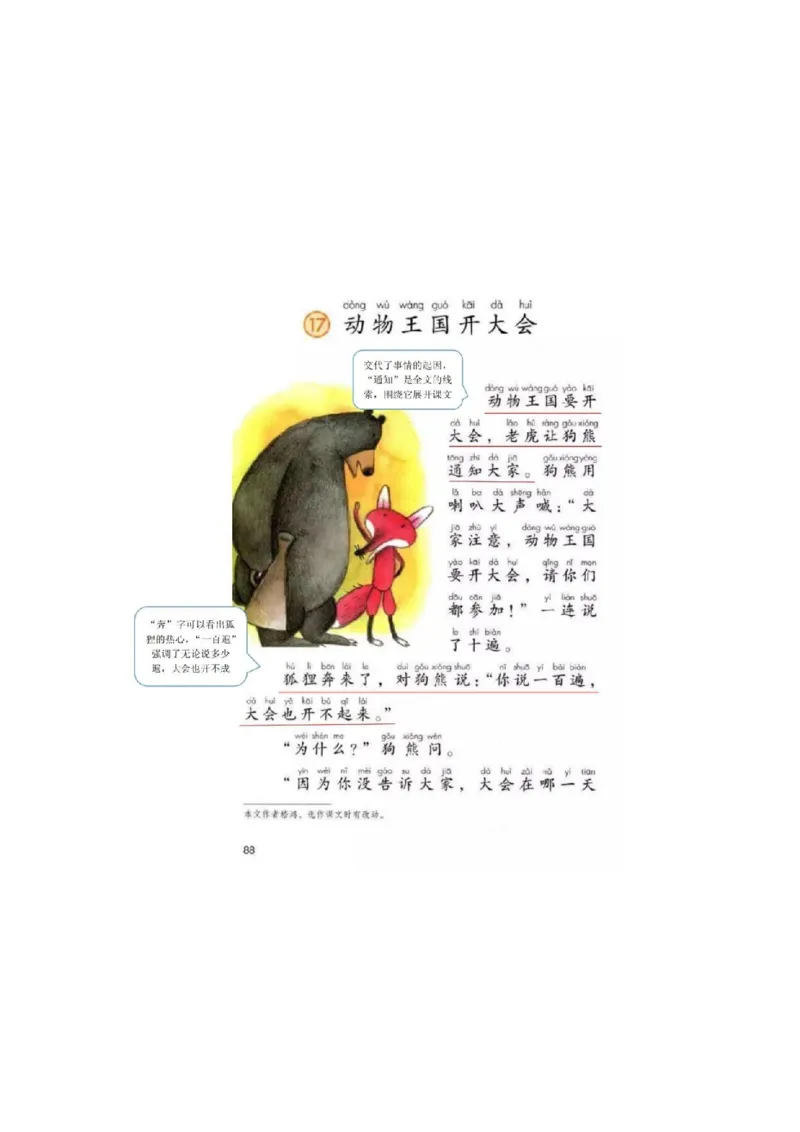 部编版小学语文一年级下册5-8单元课堂笔记_小学1-6年级全部试卷_语文_一年级_3-6-2、小学一年级语文下册_3-6-2-1、复习、知识点、归纳汇总_部编版