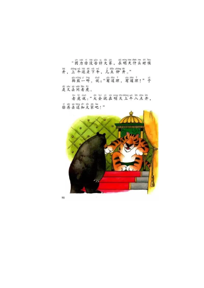 部编版小学语文一年级下册5-8单元课堂笔记_小学1-6年级全部试卷_语文_一年级_3-6-2、小学一年级语文下册_3-6-2-1、复习、知识点、归纳汇总_部编版