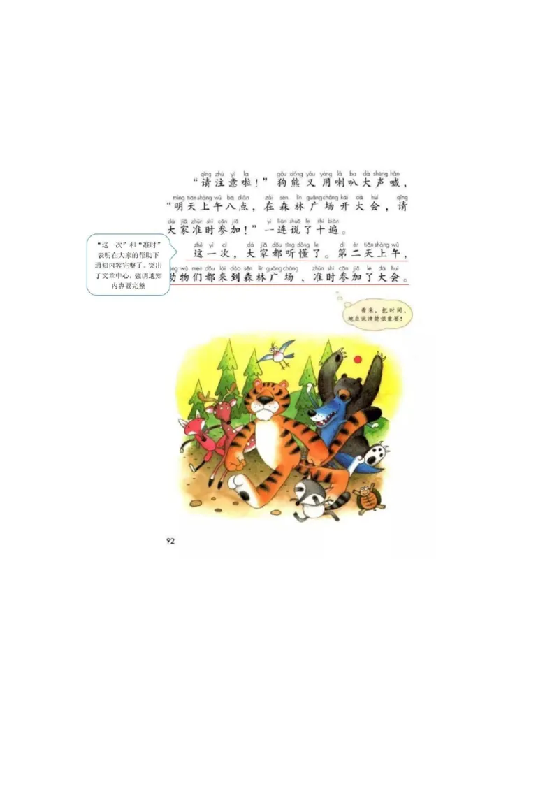 部编版小学语文一年级下册5-8单元课堂笔记_小学1-6年级全部试卷_语文_一年级_3-6-2、小学一年级语文下册_3-6-2-1、复习、知识点、归纳汇总_部编版