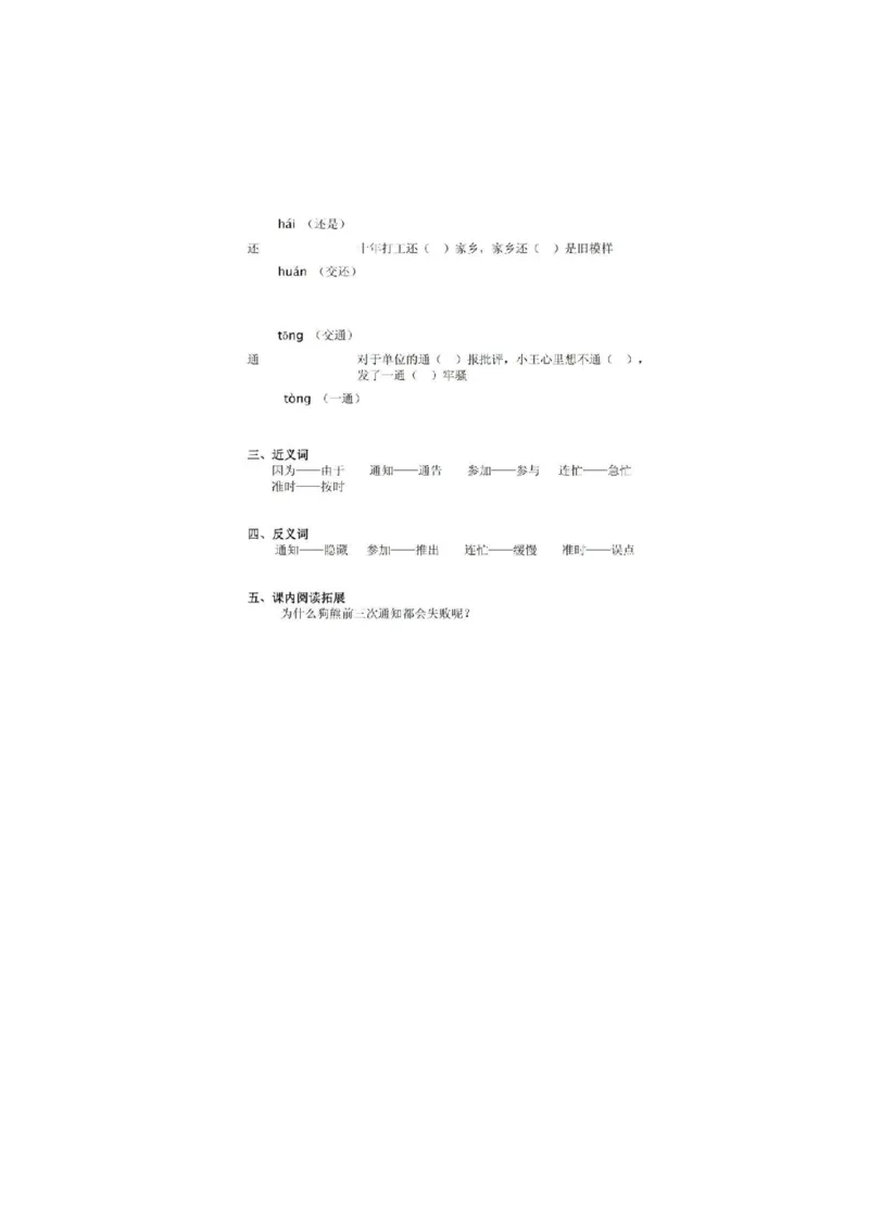 部编版小学语文一年级下册5-8单元课堂笔记_小学1-6年级全部试卷_语文_一年级_3-6-2、小学一年级语文下册_3-6-2-1、复习、知识点、归纳汇总_部编版
