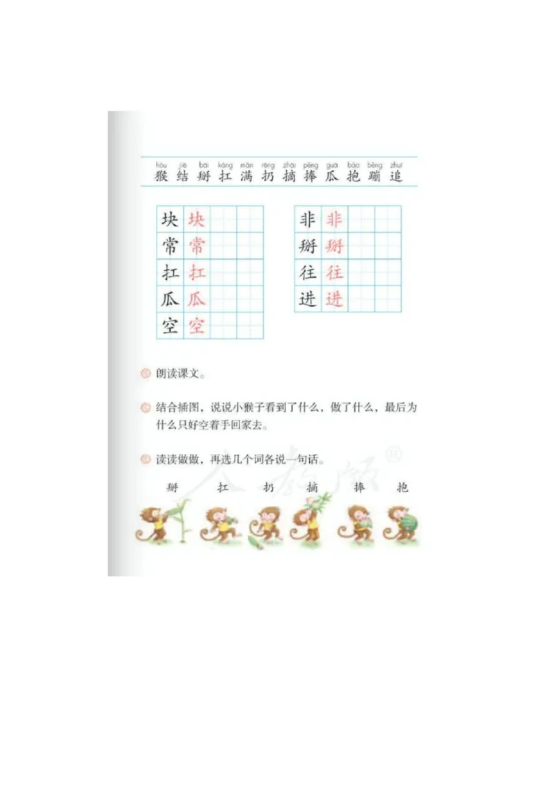 部编版小学语文一年级下册5-8单元课堂笔记_小学1-6年级全部试卷_语文_一年级_3-6-2、小学一年级语文下册_3-6-2-1、复习、知识点、归纳汇总_部编版