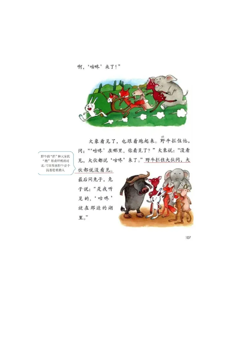 部编版小学语文一年级下册5-8单元课堂笔记_小学1-6年级全部试卷_语文_一年级_3-6-2、小学一年级语文下册_3-6-2-1、复习、知识点、归纳汇总_部编版
