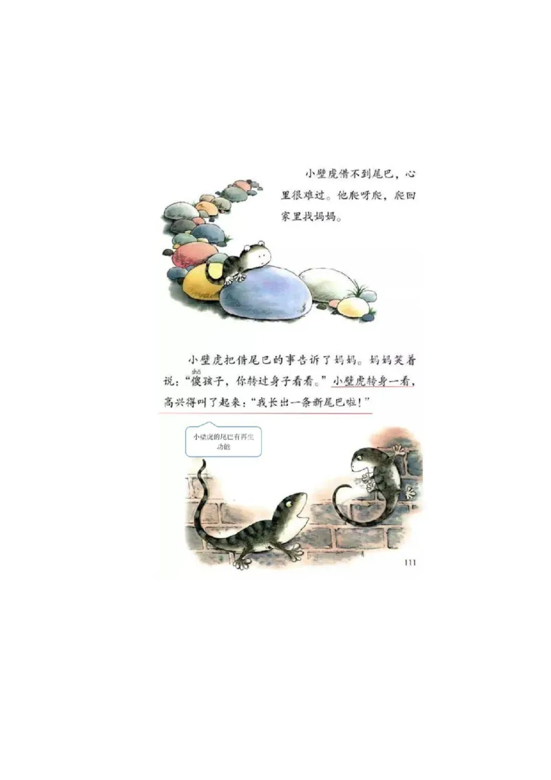 部编版小学语文一年级下册5-8单元课堂笔记_小学1-6年级全部试卷_语文_一年级_3-6-2、小学一年级语文下册_3-6-2-1、复习、知识点、归纳汇总_部编版