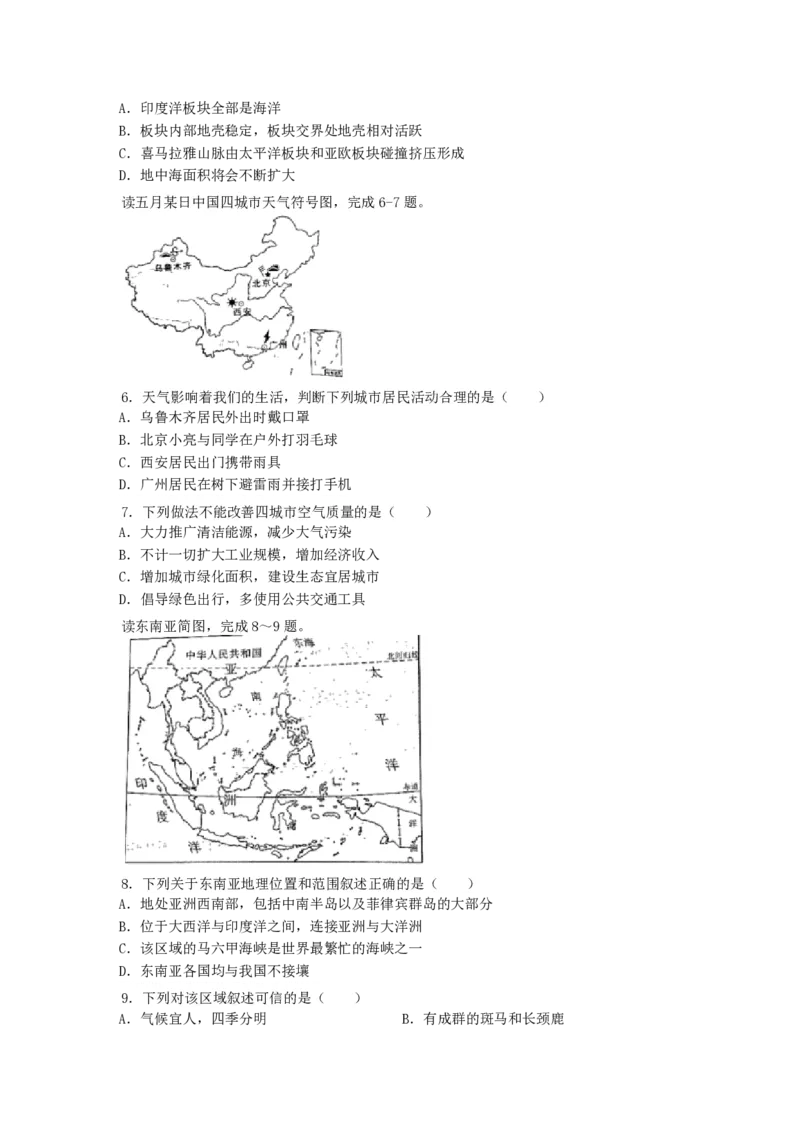 2019陕西省中考地理真题及答案_9.地理中考真题2015-2024年_地区卷_陕西地理19-23（陕西省统一试卷）