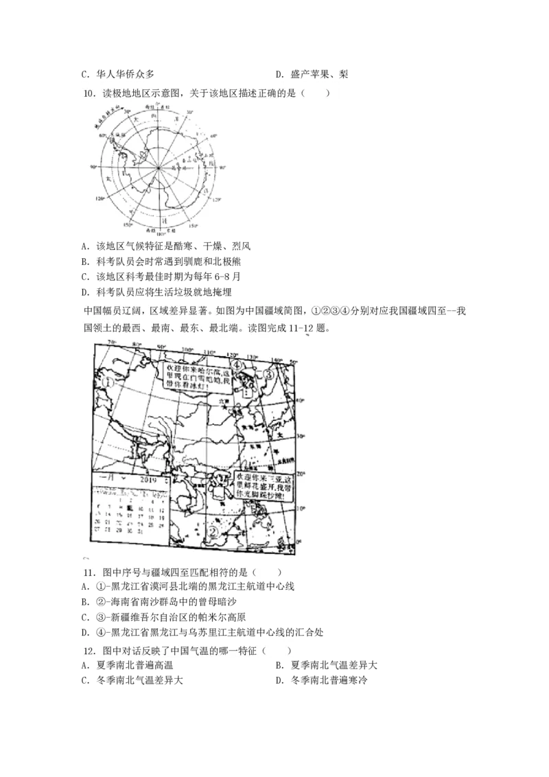 2019陕西省中考地理真题及答案_9.地理中考真题2015-2024年_地区卷_陕西地理19-23（陕西省统一试卷）