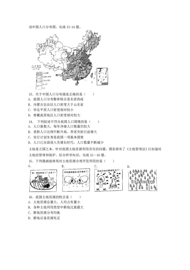 2019陕西省中考地理真题及答案_9.地理中考真题2015-2024年_地区卷_陕西地理19-23（陕西省统一试卷）