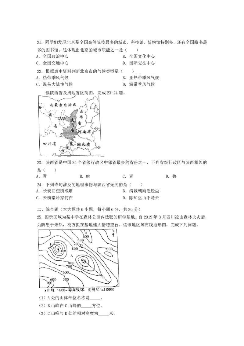 2019陕西省中考地理真题及答案_9.地理中考真题2015-2024年_地区卷_陕西地理19-23（陕西省统一试卷）