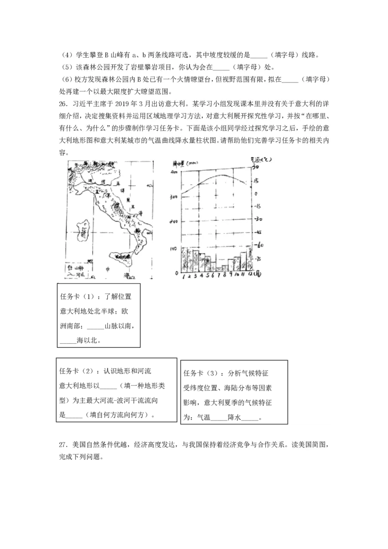 2019陕西省中考地理真题及答案_9.地理中考真题2015-2024年_地区卷_陕西地理19-23（陕西省统一试卷）