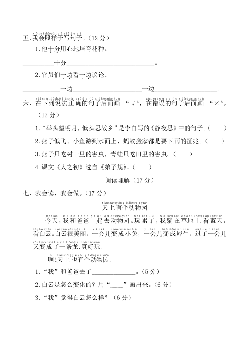 部编一年级语文下册期末检测④卷及答案_小学1-6年级全部试卷_语文_一年级_3-6-2、小学一年级语文下册_3-6-2-2、练习题、作业、试题、试卷_部编（人教）版_期末测试卷