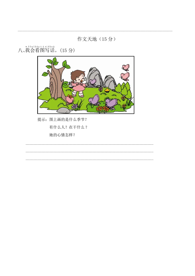 部编一年级语文下册期末检测④卷及答案_小学1-6年级全部试卷_语文_一年级_3-6-2、小学一年级语文下册_3-6-2-2、练习题、作业、试题、试卷_部编（人教）版_期末测试卷