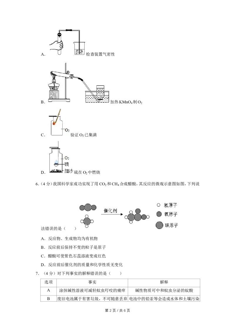 2020年四川省绵阳市中考化学试卷（学生版）_中考真题_5.化学中考真题2015-2024年_地区卷_四川省_绵阳化学2007-2021_绵阳化学07-21