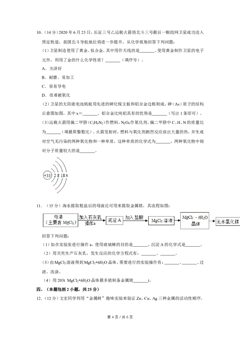 2020年四川省绵阳市中考化学试卷（学生版）_中考真题_5.化学中考真题2015-2024年_地区卷_四川省_绵阳化学2007-2021_绵阳化学07-21