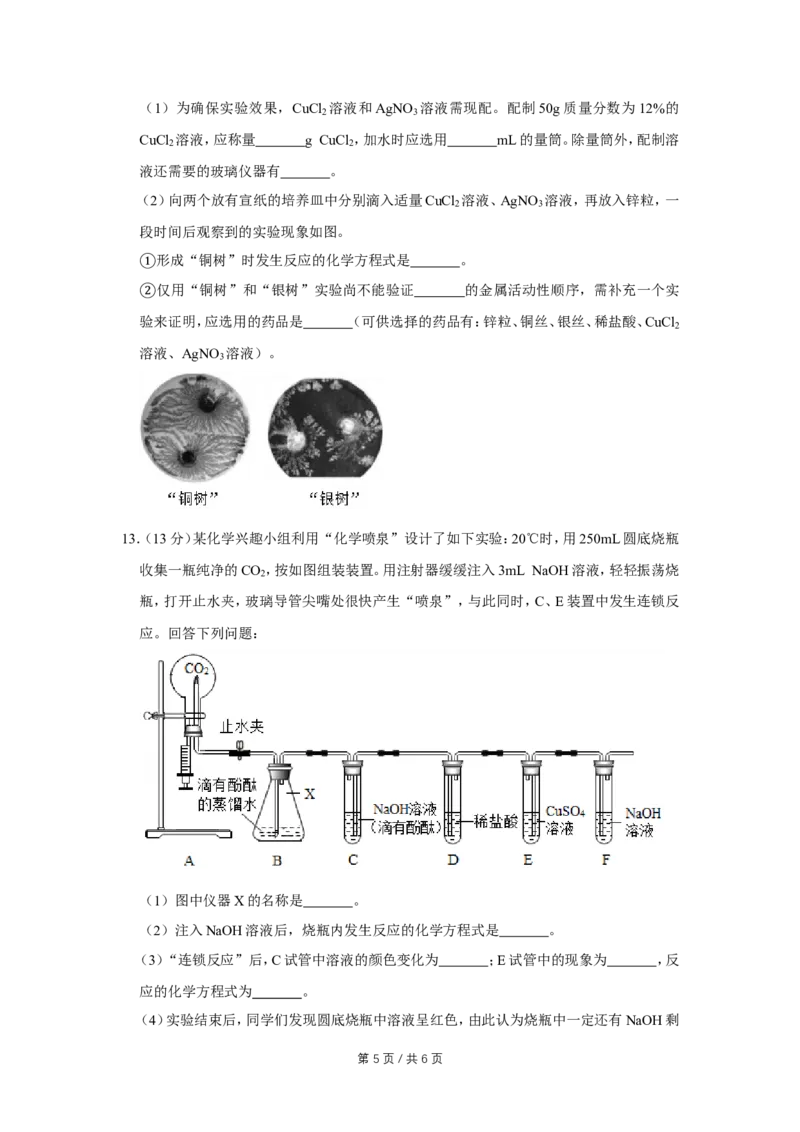 2020年四川省绵阳市中考化学试卷（学生版）_中考真题_5.化学中考真题2015-2024年_地区卷_四川省_绵阳化学2007-2021_绵阳化学07-21