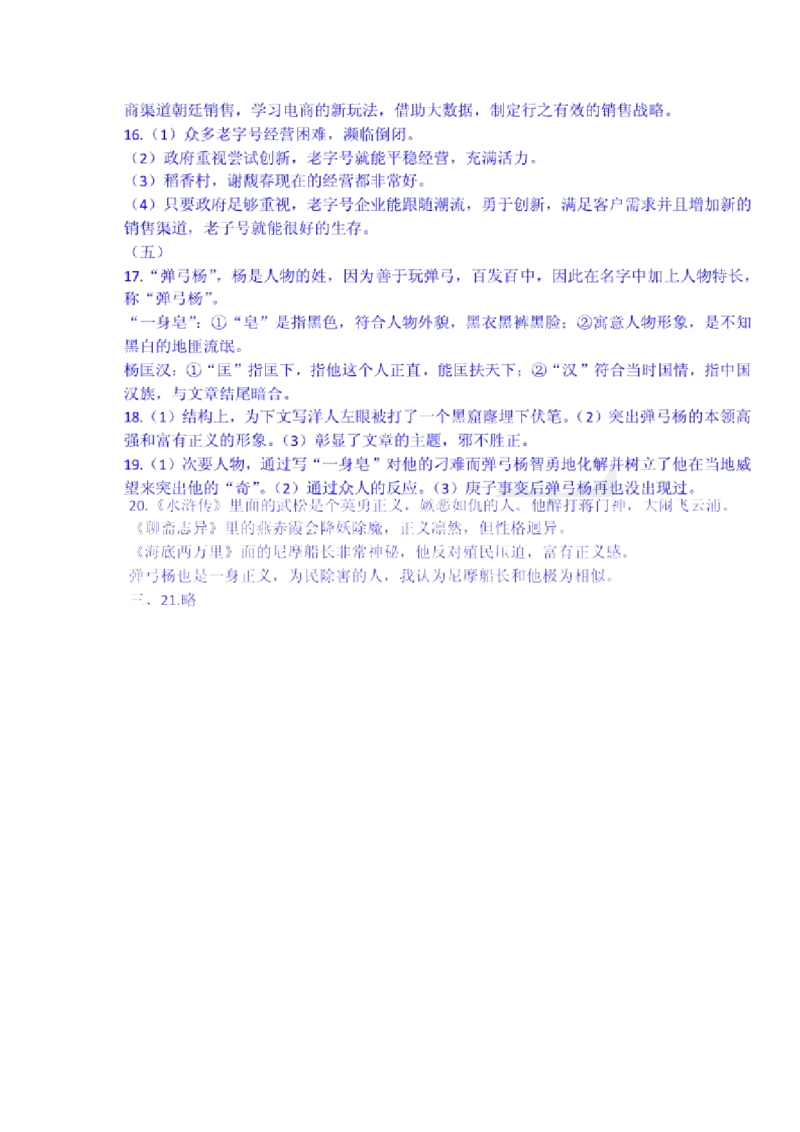 2020年扬州市中考语文试卷与答案_中考真题_1.语文中考真题2015-2024年_地区卷_江苏省_扬州中考语文08-22