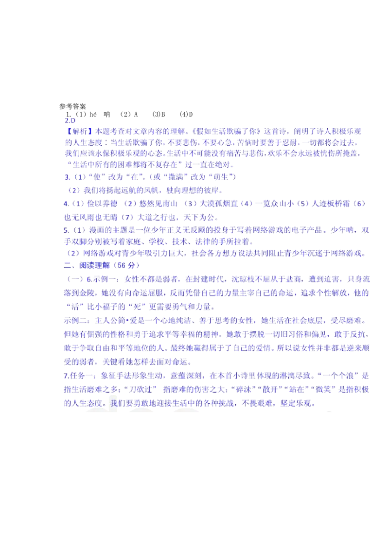 2020年扬州市中考语文试卷与答案_中考真题_1.语文中考真题2015-2024年_地区卷_江苏省_扬州中考语文08-22