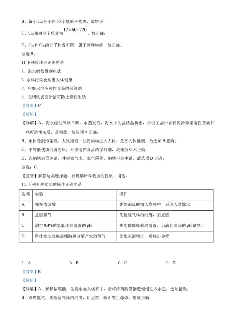 2020年南京中考化学试题及答案_南京_5南京化学08-22