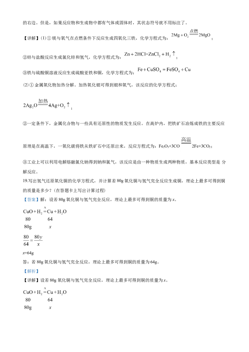2020年南京中考化学试题及答案_南京_5南京化学08-22