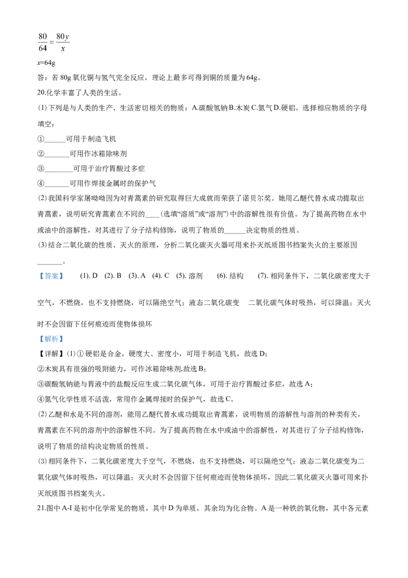 2020年南京中考化学试题及答案_南京_5南京化学08-22