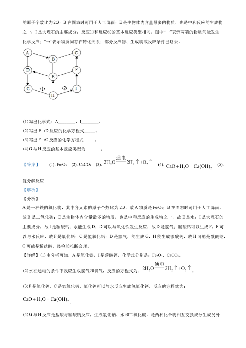 2020年南京中考化学试题及答案_南京_5南京化学08-22