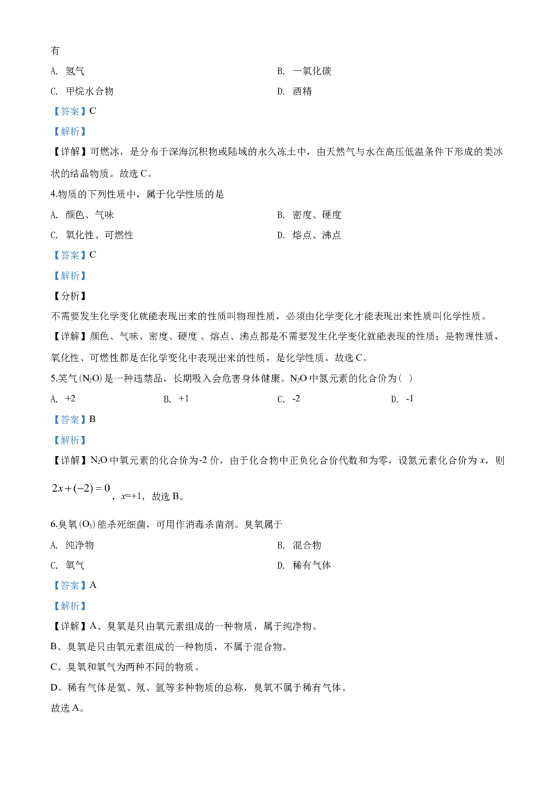 2020年南京中考化学试题及答案_南京_5南京化学08-22