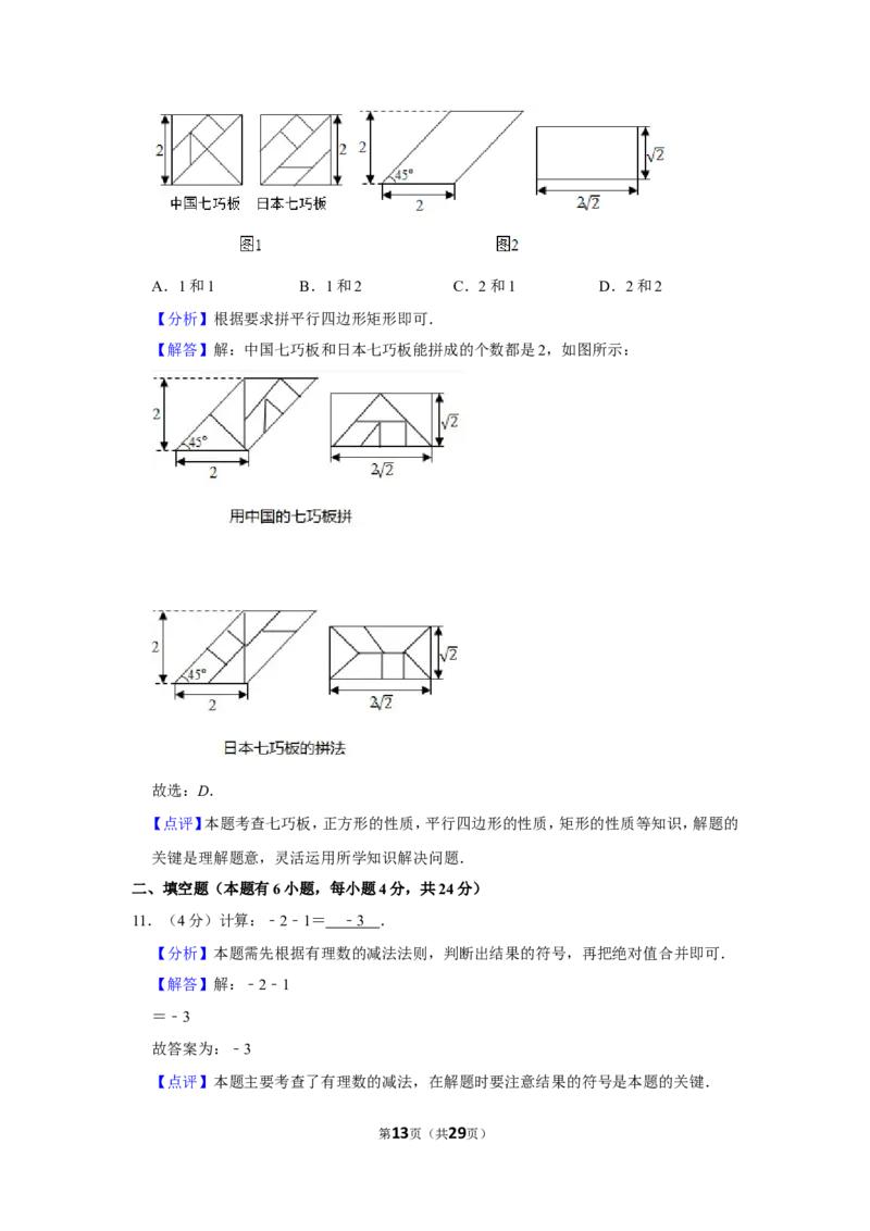2020年浙江省湖州市中考数学试卷_中考真题_2.数学中考真题2015-2024年_地区卷_浙江省_浙江湖州数学10-22