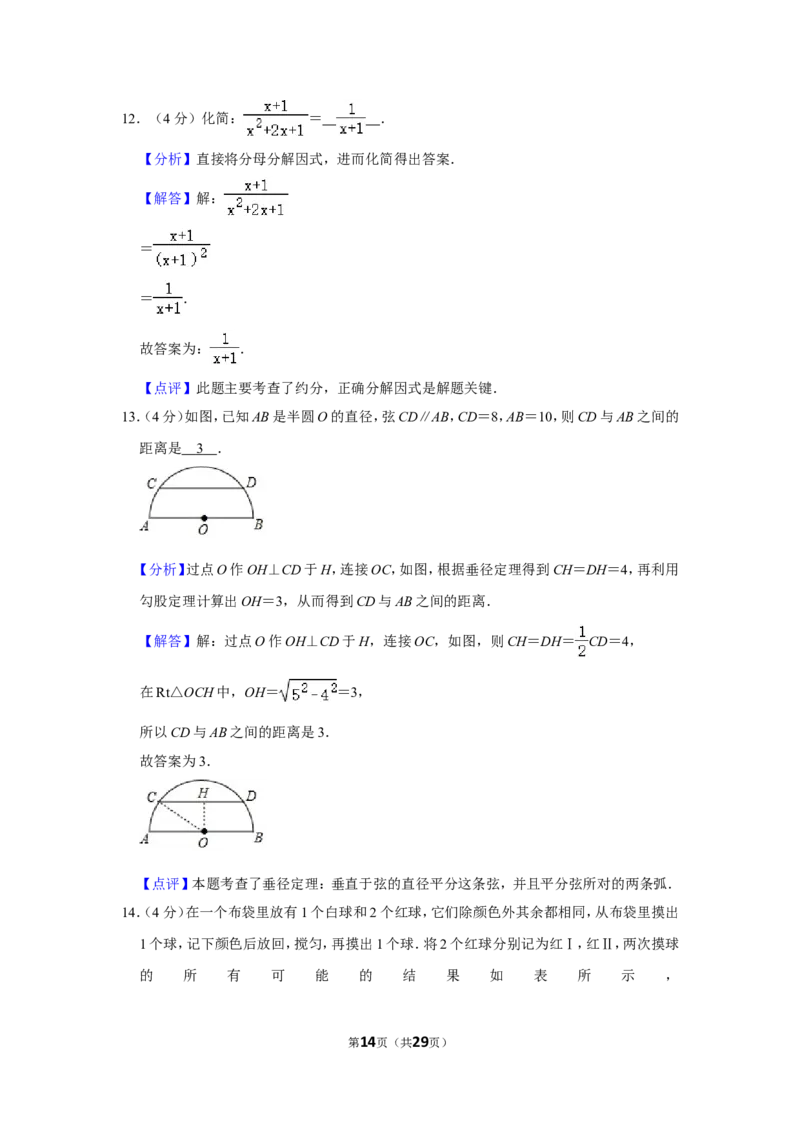 2020年浙江省湖州市中考数学试卷_中考真题_2.数学中考真题2015-2024年_地区卷_浙江省_浙江湖州数学10-22