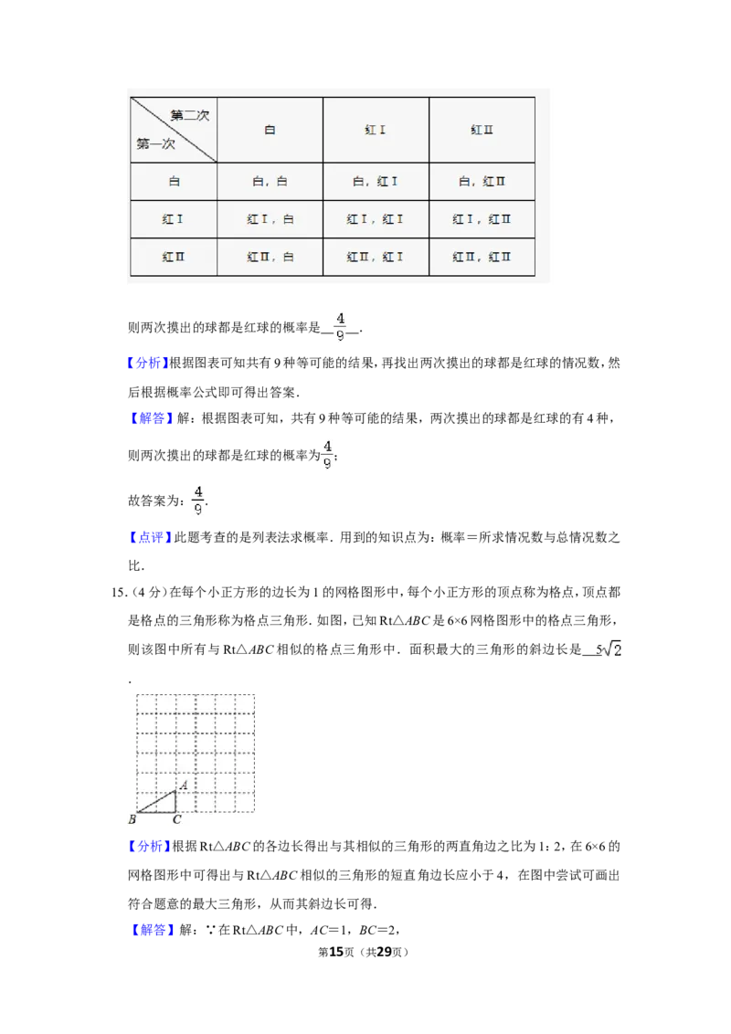 2020年浙江省湖州市中考数学试卷_中考真题_2.数学中考真题2015-2024年_地区卷_浙江省_浙江湖州数学10-22